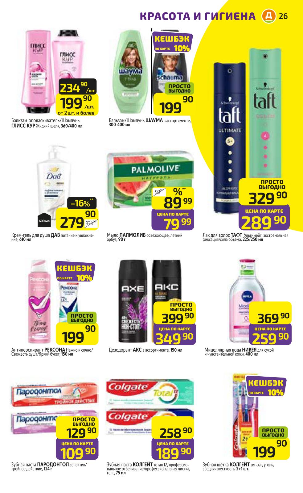 Акции и скидки в Дикси на товары для дома | Каталог с 09.10 по 22.10